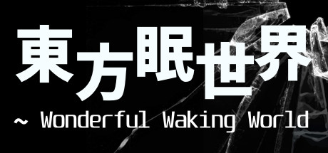 Image for 東方眠世界 ~ Wonderful Waking World