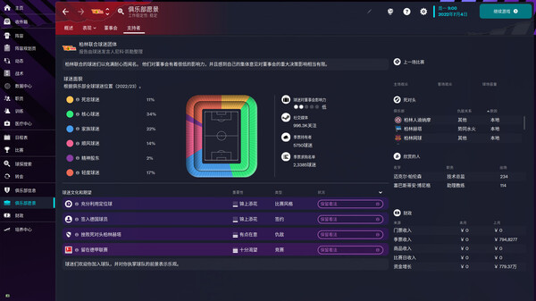 足球经理2023-游戏截图
