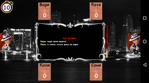 Скриншот из Мафия Онлайн Скриншот из Мафия Онлайн