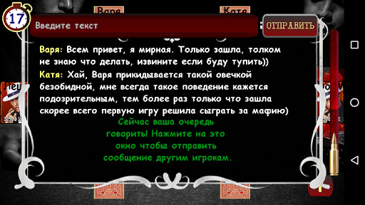 Мафия Онлайн game for Linux 1