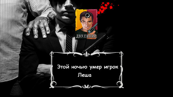 Скриншот из Мафия Онлайн Скриншот из Мафия Онлайн