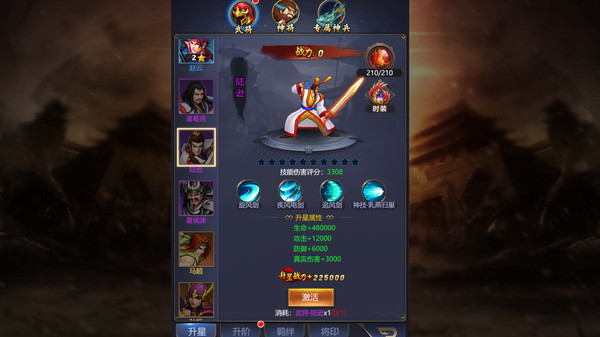 三国战纪之陆逊优惠包