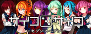 サイコロサイコ セブンスヘブン