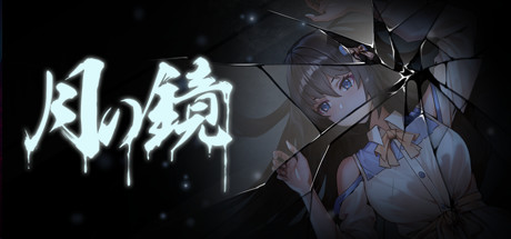 《月之镜/Lunar Mirror》v0.72HF3中文版-拾艺肆