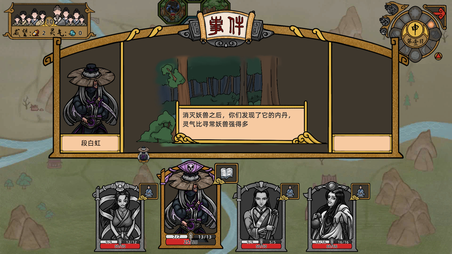 山河伏妖录-天人之辩 #6