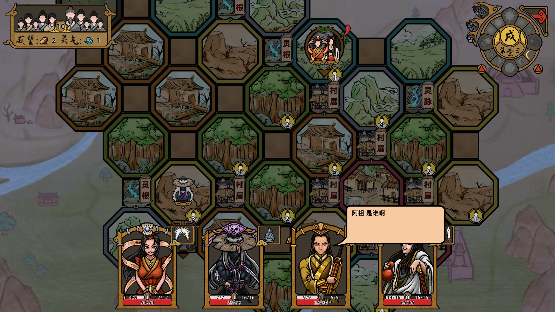 山河伏妖录-天人之辩 #5