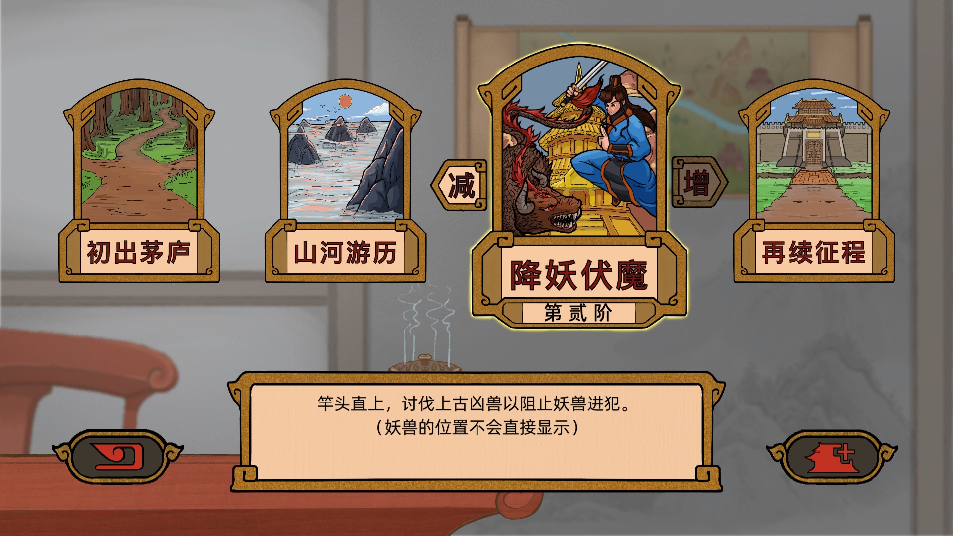 山河伏妖录-天人之辩 #3