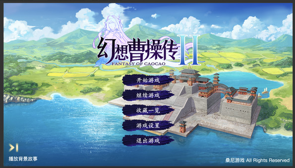 Screenshot of 幻想曹操传:Re Fantasy of Caocao:Re