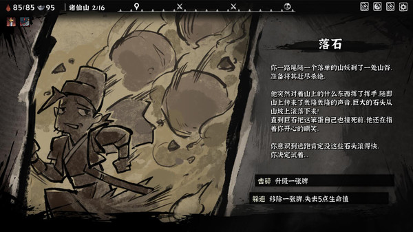 Screenshot of 降妖散记