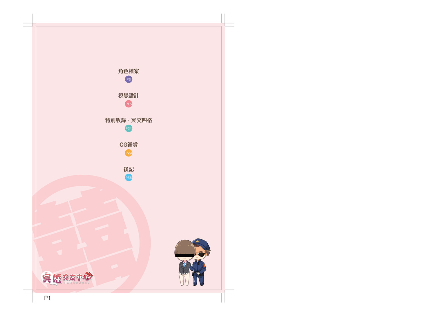 Ghost Marriage Matchmaking - Digital Art Book #5