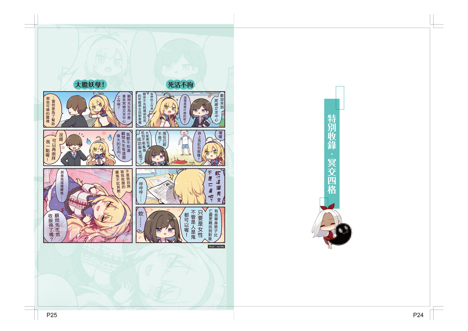 Ghost Marriage Matchmaking - Digital Art Book #4