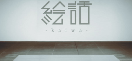 『絵話 -kaiwa-』 Cover Image