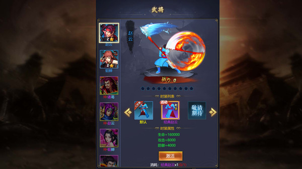 怀旧版三国志-经典赵云时装包