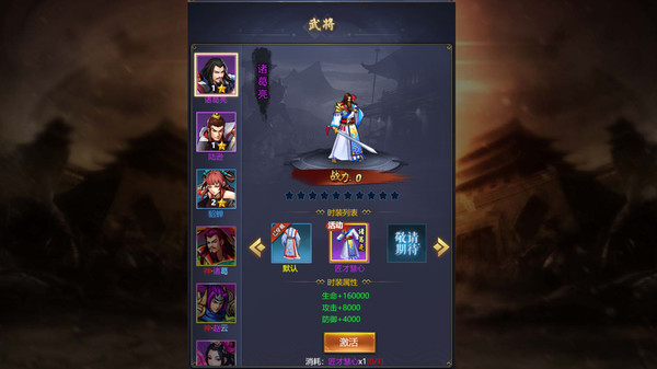 怀旧版三国志-诸葛亮绝版时装包