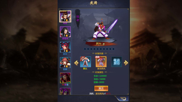 怀旧版三国志-陆逊绝版时装包