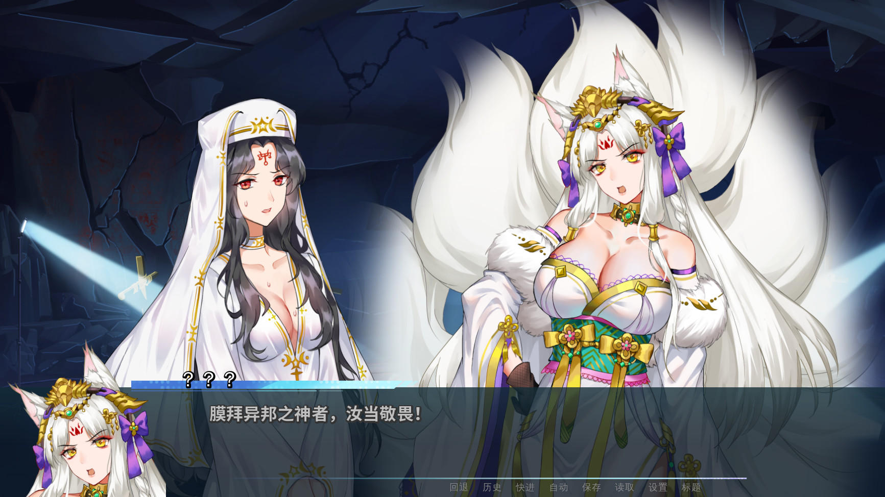 天狐札记 Demo #4