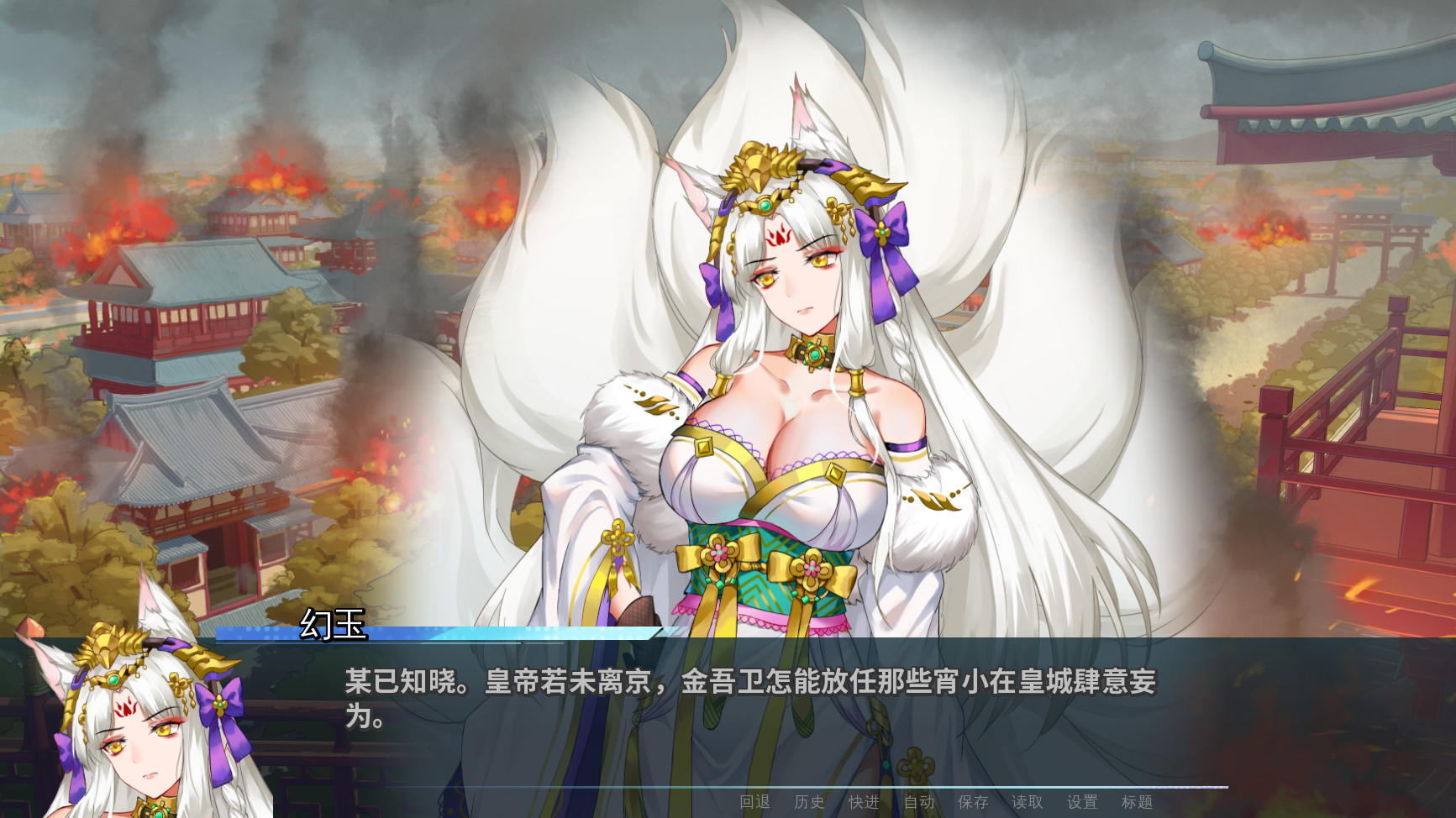 天狐札记 Demo #7