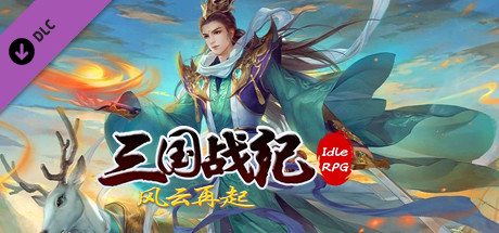 Купить дешево 三国战纪-陆逊白银版 Купить ключ дешево 三国战纪-陆逊白银版