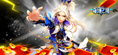 奇幻之境 cover