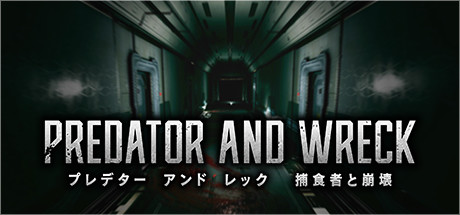PREDATOR AND WRECK 捕食者と崩壊
