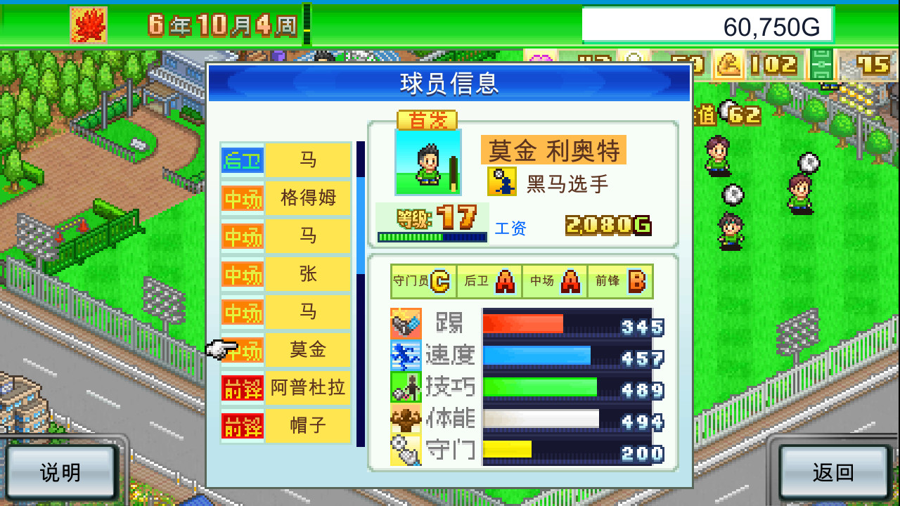 足球俱乐部物语 (Pocket League Story) Build.9835082 官中插图2