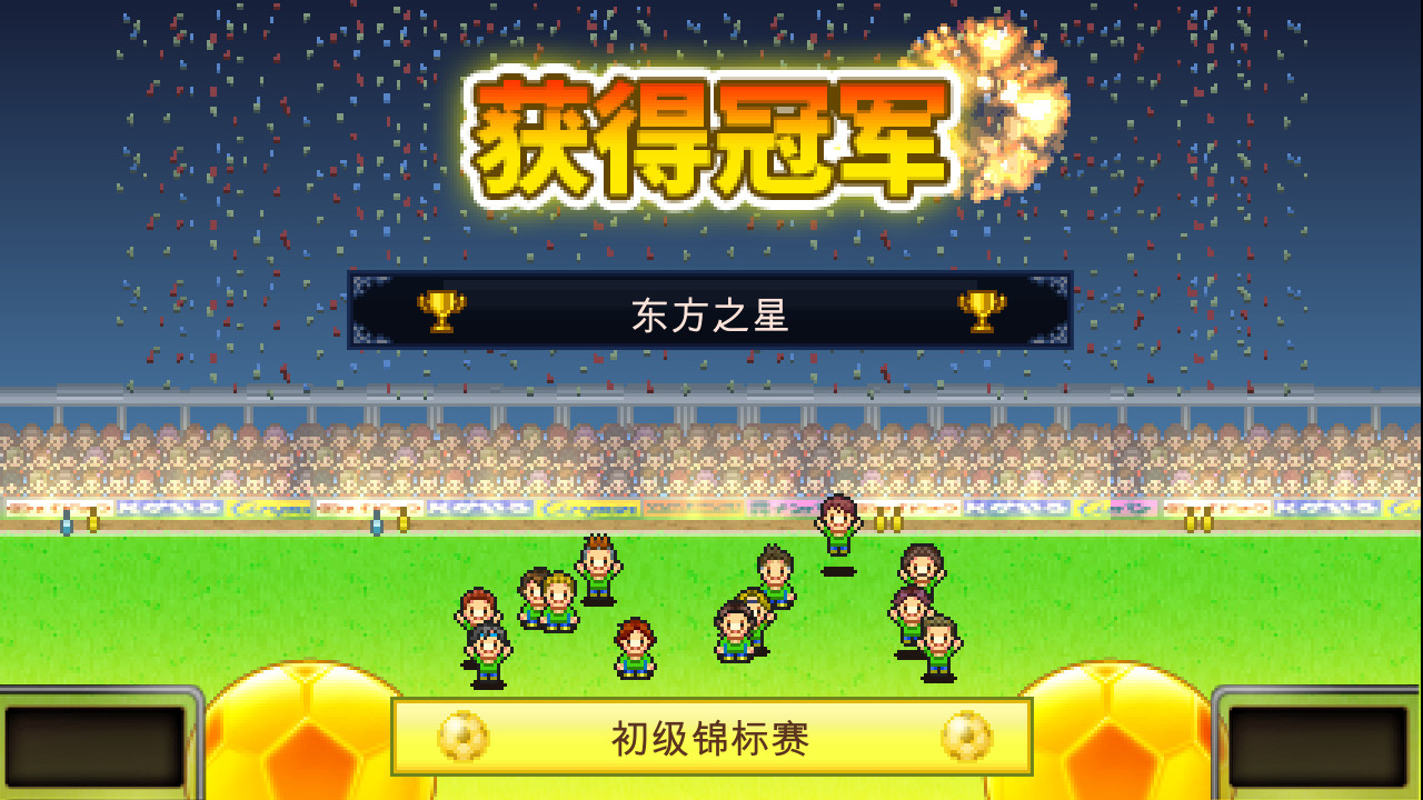 足球俱乐部物语 (Pocket League Story) Build.9835082 官中插图4