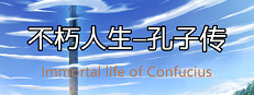 Immortal life of Confucius 게임 이미지