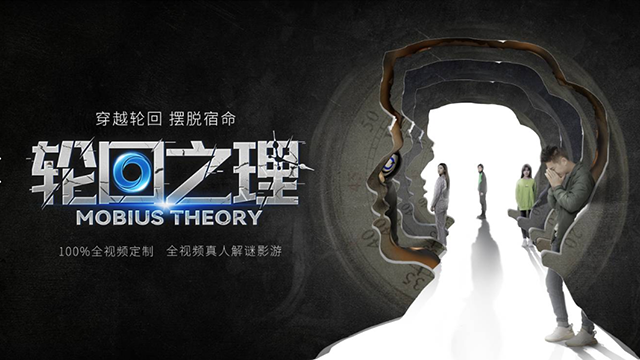 轮回之理/Mobius Theory（V1.0.2.0+集成Build.9328697升级档+中文语音)