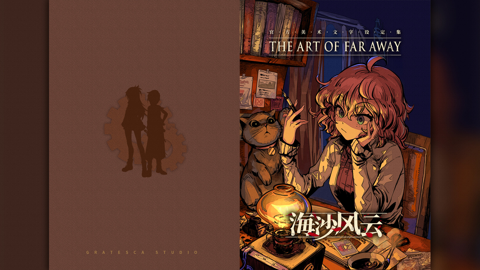 THE ART OF FAR AWAY #0