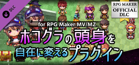 Steam で 10 オフ Rpgツクールmz ホコグラの頭身を自在に変えるプラグイン Steam で 10 オフ Rpgツクールmz ホコグラの頭身を自在に変えるプラグイン