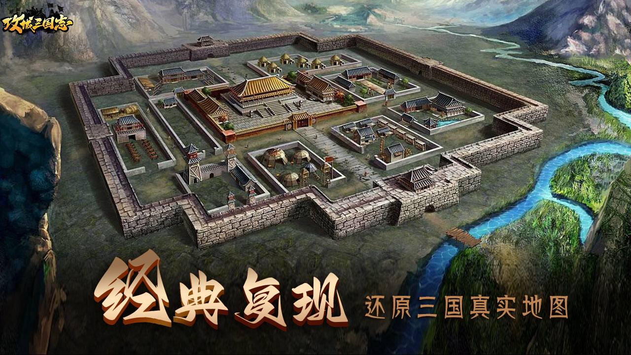 三国：策略版截图