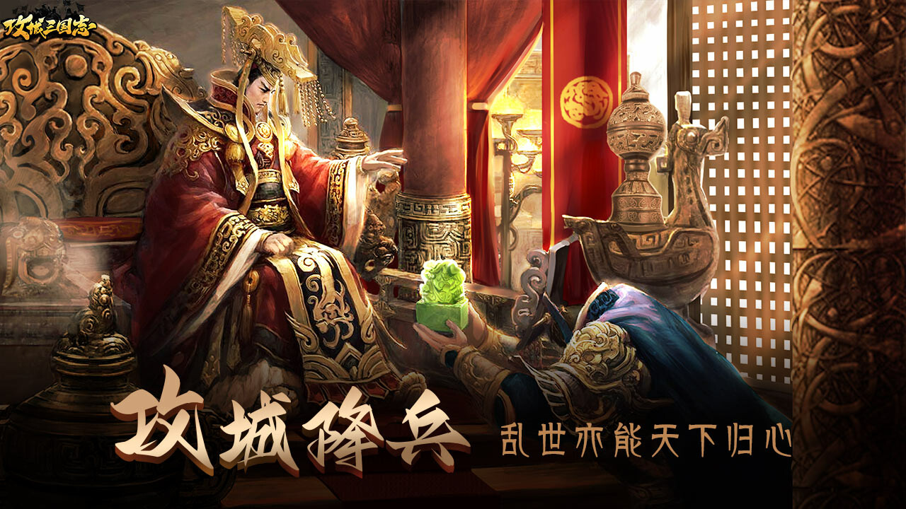 三国：策略版截图