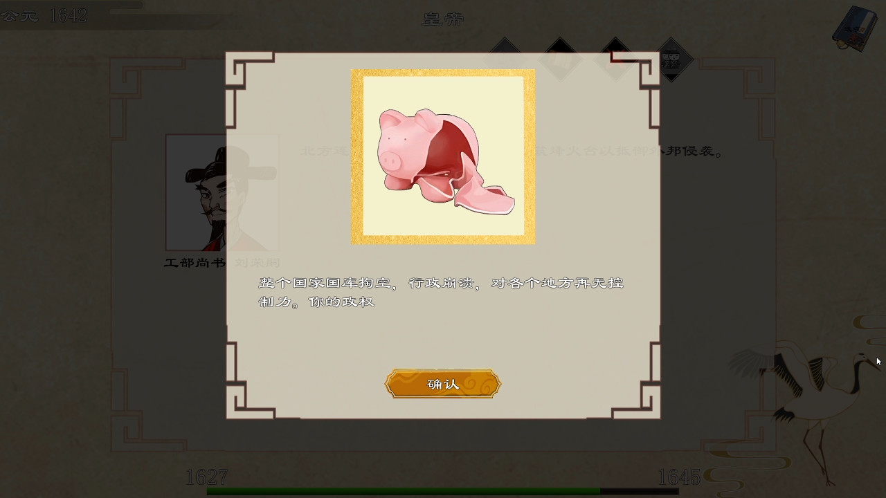 内卷三年竟穿越:皇帝模拟器 screenshot 3
