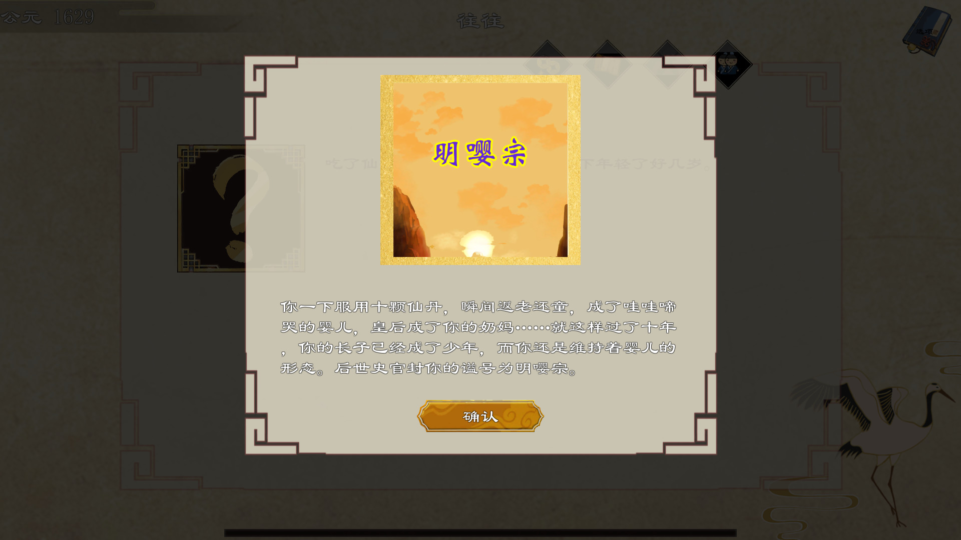 内卷三年竟穿越:皇帝模拟器 screenshot 5