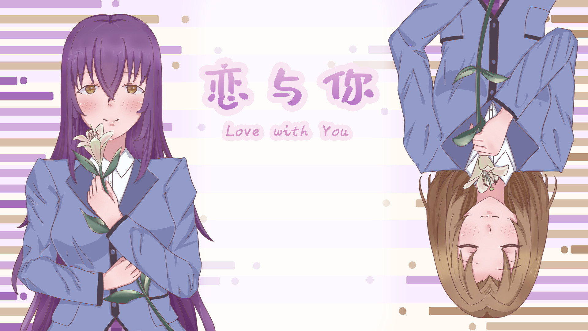 恋与你 Love with You Demo #0