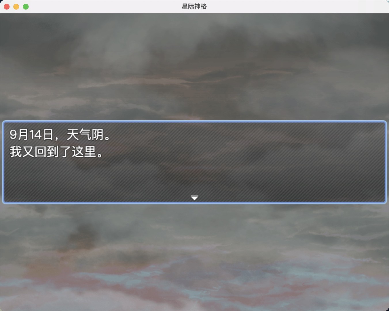 星际神格 screenshot 1