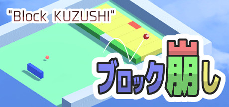 Block KUZUSHI Cover Image