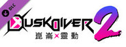 Dusk Diver 2- DLC "Luminous Avenger iX 2 : Visitors from Other World"