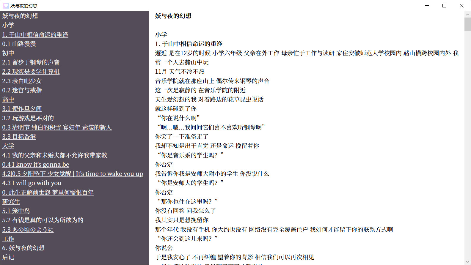 妖与夜的幻想 screenshot 1