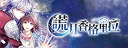 Liar Moon Shangri-La