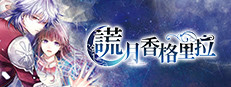 Liar Moon Shangri-La