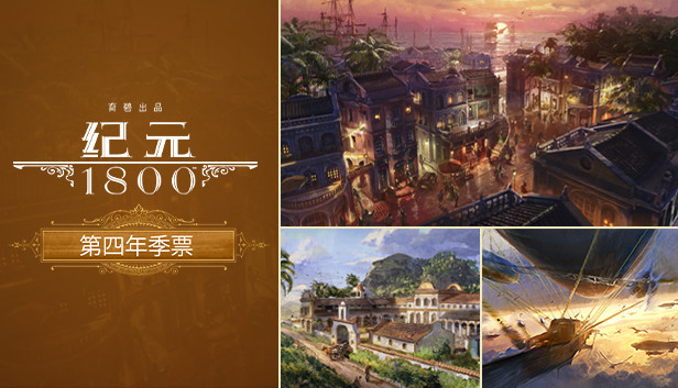 Steam 上的Anno 1800™ - Season 4 Pass