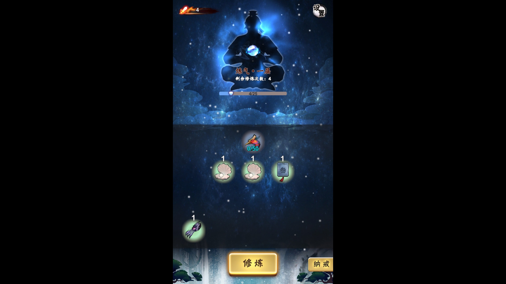 一念成仙 screenshot 1
