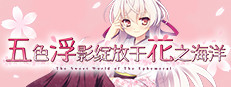 Hana no No ni Saku Utakata no
