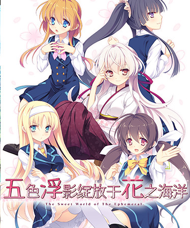 Hana no No ni Saku Utakata no