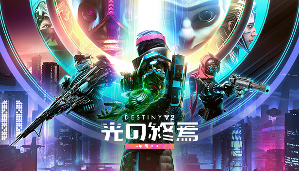 未使用 Destiny 2: Bungie 30周年パック PC STEAM版 日本語版 tienda.jasonchinchilla.com