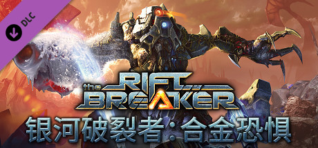 The Riftbreaker: Metal Terror 银河破裂者 合金恐惧|官方中文|V1.34412+全DLC - 白嫖游戏网_白嫖游戏网