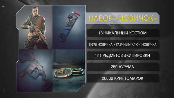 Скриншот из The Cycle: Frontier - Initiate Pack