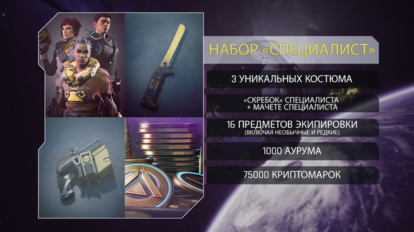 Скриншот из The Cycle: Frontier - Specialist Pack