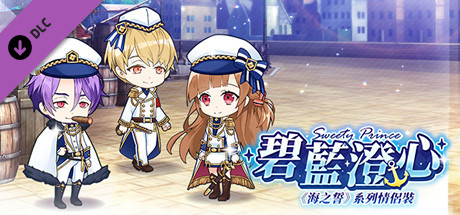 甜點王子2 DLC - 碧藍澄心 banner image